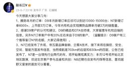 豪华MPV销冠 腾势D9 5月新增订单有望达到1.5万辆