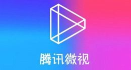 腾讯微视推出新星计划：面向抖音、快手、小红书招募创作者，需拥有3w+粉丝