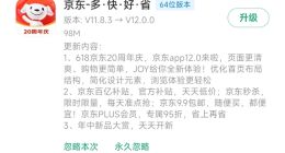 京东APP12.0今日上线：应简尽简，强化百亿补贴入口