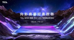TCL Q10H旗舰Mini LED电视正式发布，致敬影音爱好者