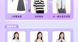 打破传统拍摄方式：美图“AI换装”为电商商家带来全新体验