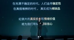 B站 COO李旎：纪录片已成为B站第二大专业内容品类