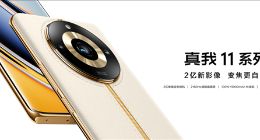 质价比之王！真我11 Pro+开启预售：首发2亿单镜变焦相机