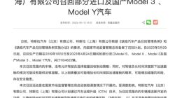 特斯拉宣布召回110余万辆进口及国产Model 3、Model Y汽车
