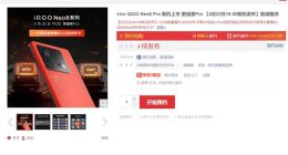 iQOO Neo8 Pro抢先上架：首发天玑9200+ 安卓性能之王
