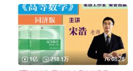 年轻人爱上用B站学习？播放时长最长内容竟是高等数学