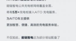 50000个能链智电充电桩接入赛力斯AITO问界充电服务