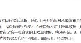 理想汽车CEO李想：被同行投诉举报，暂不发布真实上险量数据