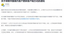 老虎证券：5月18日起在中国境内应用市场下架“老虎国际”APP