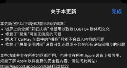 苹果发布iOS 16.5 RC2：正式版意外被推迟