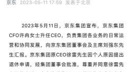 突发换帅，京东巨变，刘强东面临10个艰难抉择