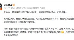 华为爆发：消息称昇腾、麒麟等处理器都要回归 性能强到赶上NV