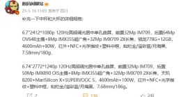 OPPO Reno 10系列详细规格曝光：全系120Hz单孔曲屏 潜望长焦下放