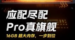 iQOO Neo8 Pro将搭载性能铁三角：16GB超大内存一步到位