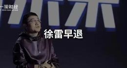 逼退徐雷 刘强东的不满在何处？