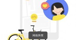戴威在美创业请美国人“免费”喝咖啡 ofo的押金还能退吗？