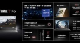 从商务旗舰到桌面工作站 ThinkPad 2023多款新品发布