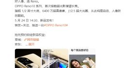OPPO Reno10系列首搭超光影潜望长焦：高像素大底大光圈 人像跃然眼前