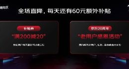 神秘嘉宾将入驻京东直播 京东618逛不停、买不停、省不停