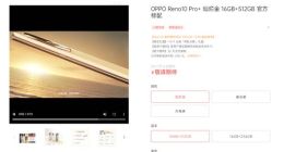 OPPO Reno10 Pro+即将亮相：搭载超薄潜望模组