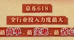 今年京东618薅羊毛攻略