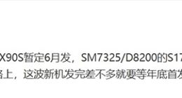 vivo X90S下月发：搭载天玑9200+ 最强曲面屏旗舰