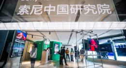 黑科技引领次世代娱乐创享，索尼中国研究院多项技术概念验证在华首展