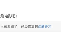 百度搜索不到爱奇艺？百度：已修复 爱奇艺：无瓜