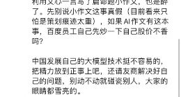 科大讯飞股价大跌怪AI小作文 文心一言市场负责人怒怼：别动不动就碰瓷