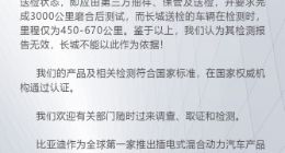 比亚迪回应被举报：反对任何形式的不正当竞争行为，产品符合国家标准