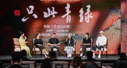 舞蹈诗剧《只此青绿》八月起舞澳门，主创团队赴澳预热受追捧