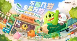 球球大作战携手中华铅笔，老字号联动游戏“种草”新世代