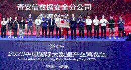 奇安信发力“数据安全” 千亿蓝海迎来国家队