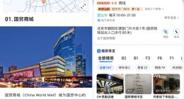 首店经济带动消费热 高德发布“2023北京首店地图”