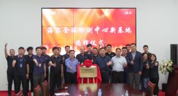 海尔智家：中国检测，全球互认