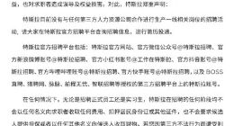 特斯拉中国：目前没有与任何第三方人力资源公司合作进行生产一线相关岗位招聘