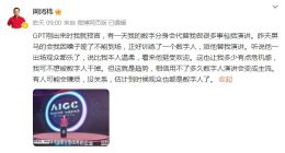 周鸿祎：GPT是生产力工具，不想被数字人干掉、但这就是趋势