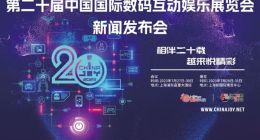 CJ重回线下！2023 ChinaJoy官宣：7月28日上海见