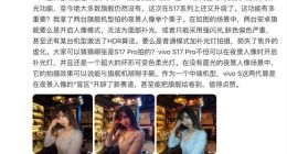 夜拍人像与友商旗舰掰手腕，vivo S17系列将于5月31日发布