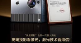 顶级专业机构认可！Vidda三色激光投影入藏中国电影博物馆