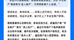 支付宝发布紧急提醒 遇到“学生账户升级”信息别信