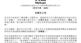 美团：王慧文已放弃超级投票权 将所持全部 A 类股转为 B 类股