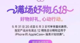 苹果将在天猫开启Apple官旗首播