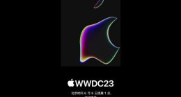 苹果正式发布WWDC23预告 混合现实头显有望发布