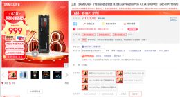 三星SSD也扛不住降价！990 Pro跌破史低价：2TB只要999元