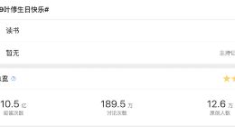 日本Yahoo热搜第四！ 网文IP《全职高手》持续“出圈”