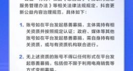 抖音新规：禁止公益类账号变现