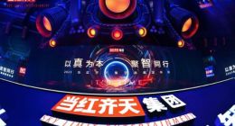 当红齐天集团重磅发布“四大平台”战略 首款5G超轻薄VR头显亮相