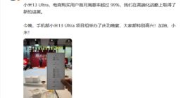 小米财报拆解：高端、芯片和造车