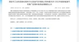 西安公示比亚迪2020-2022年度新能源汽车推广应用补助资金清算初审结果：共约66.66亿元